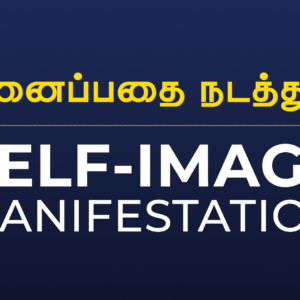 Self Image Manifestation in Tamil